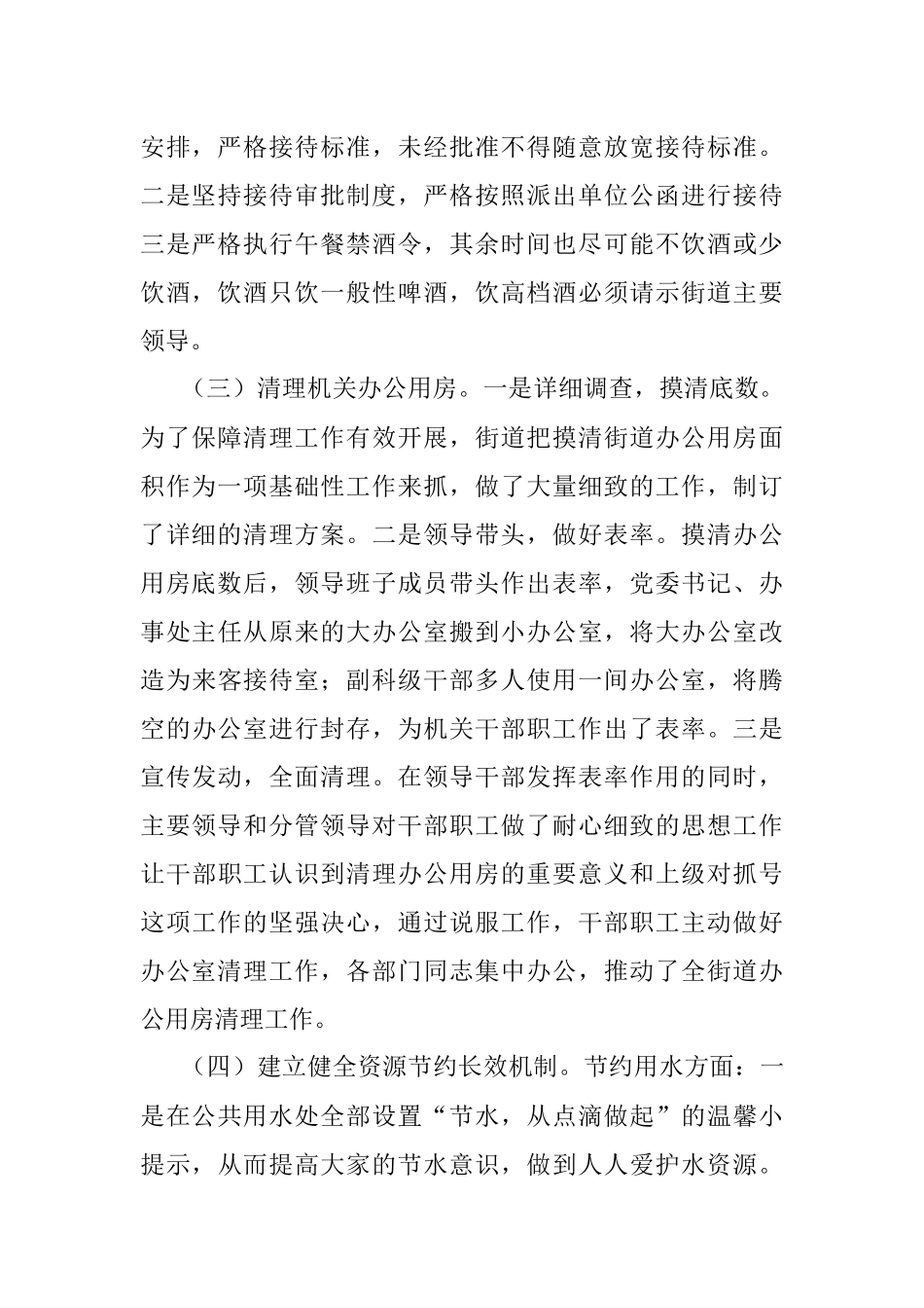 街道落实中央八项规定.docx_第2页