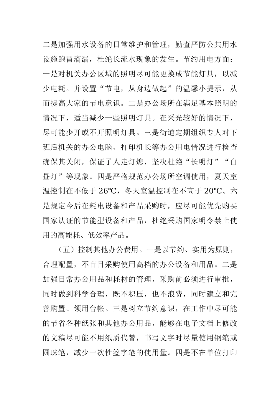 街道落实中央八项规定.docx_第3页