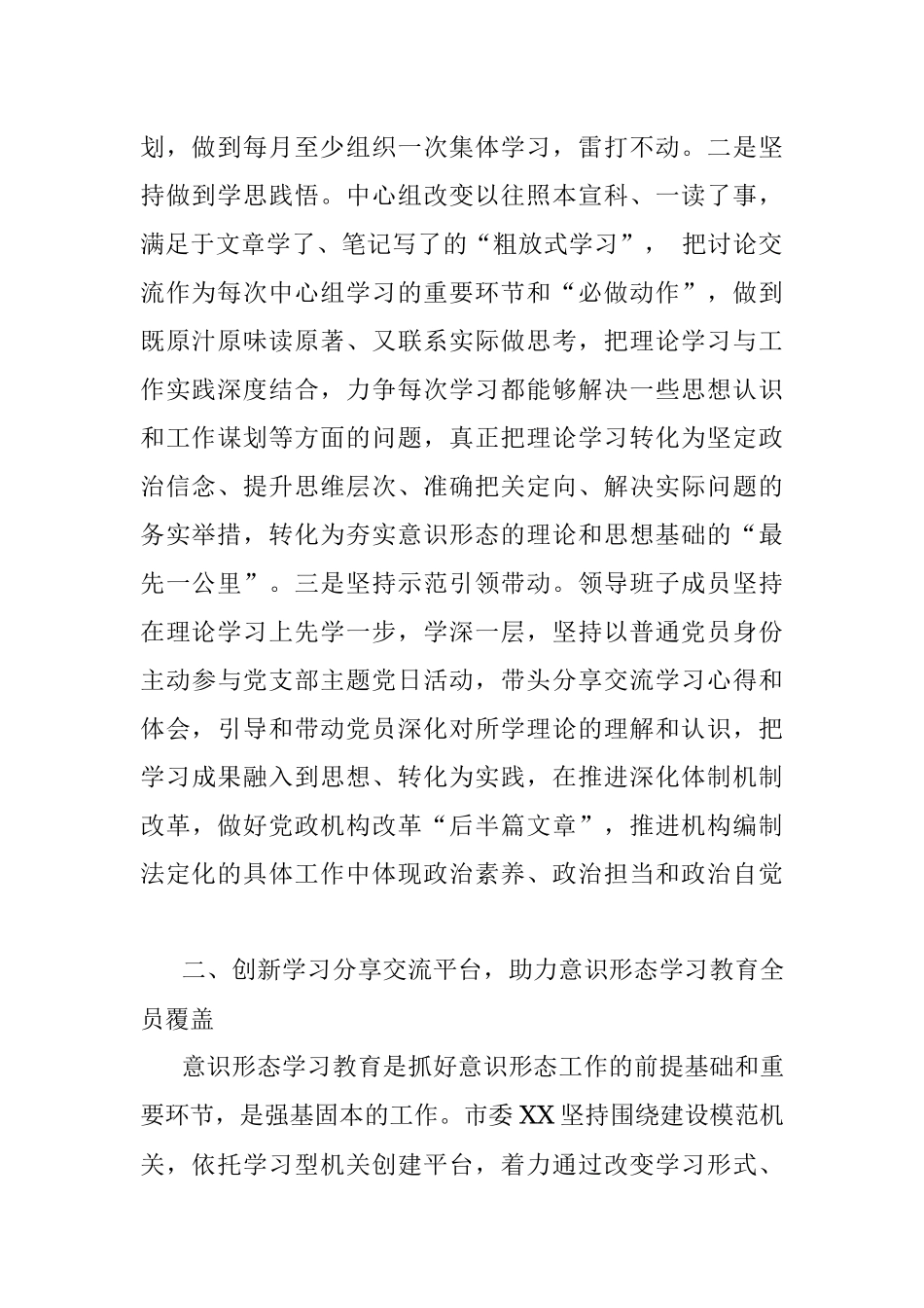 开展意识形态工作的几点做法.docx_第2页