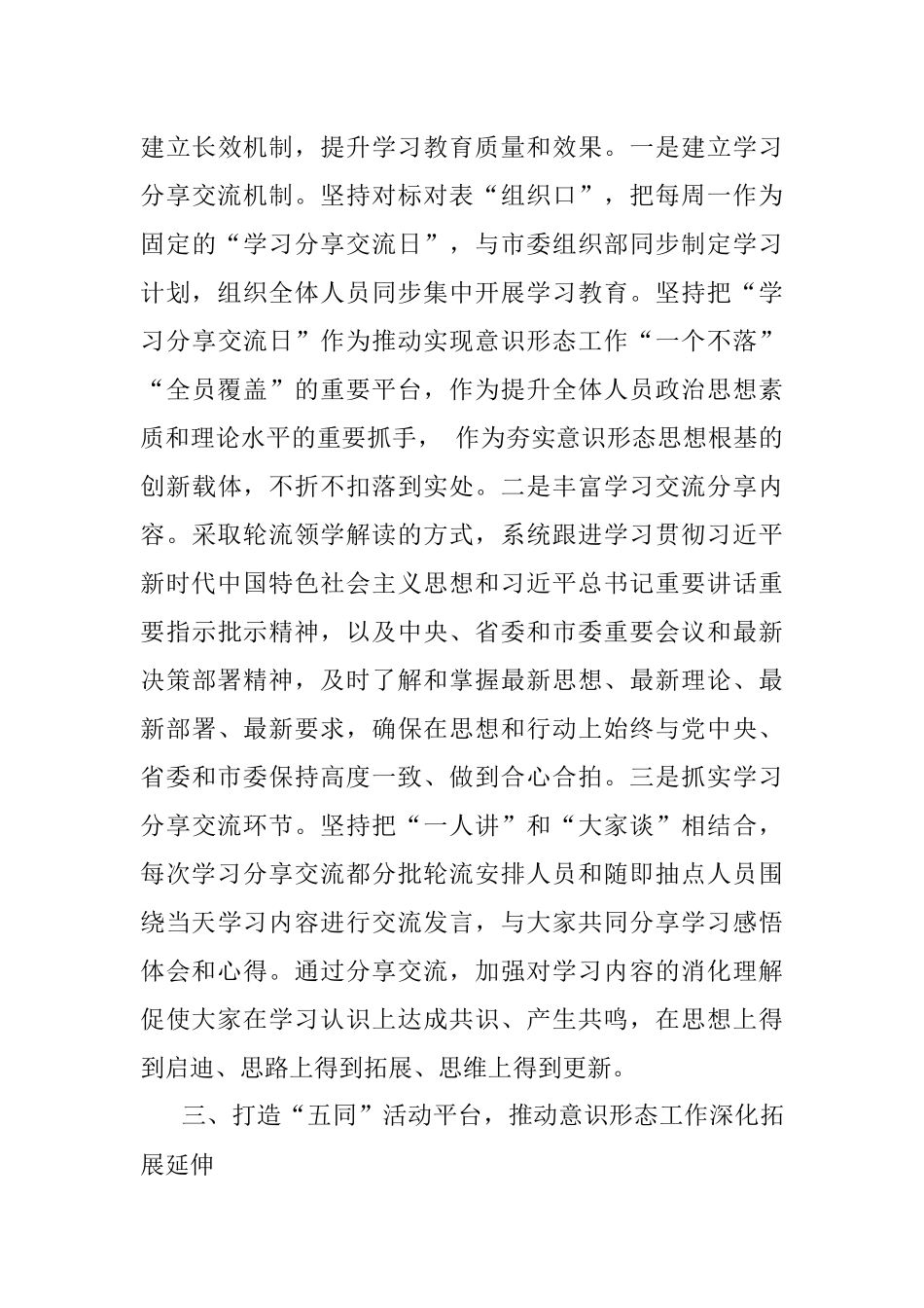 开展意识形态工作的几点做法.docx_第3页