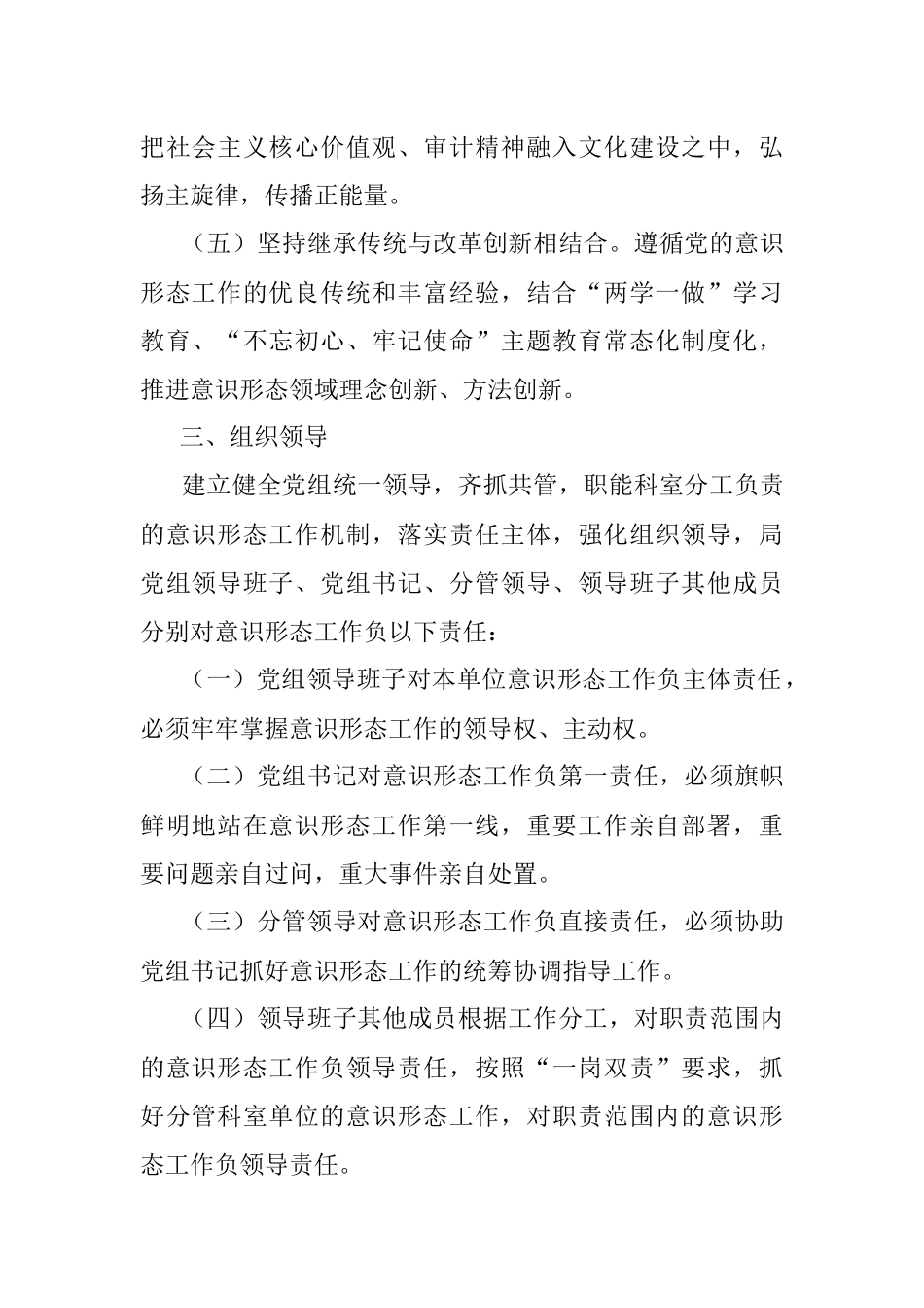 XX局意识形态责任制实施意见.docx_第2页