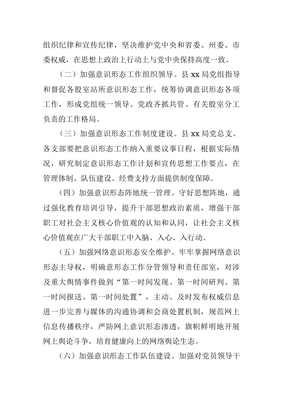 XX局落实“意识形态工作全面加强年”实施方案.docx_第2页