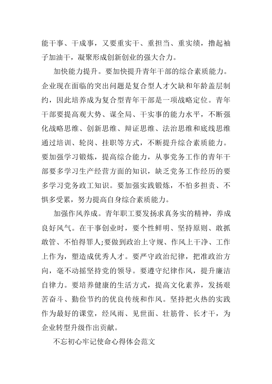 不忘初心牢记使命心得体会【优质长文】.docx_第2页