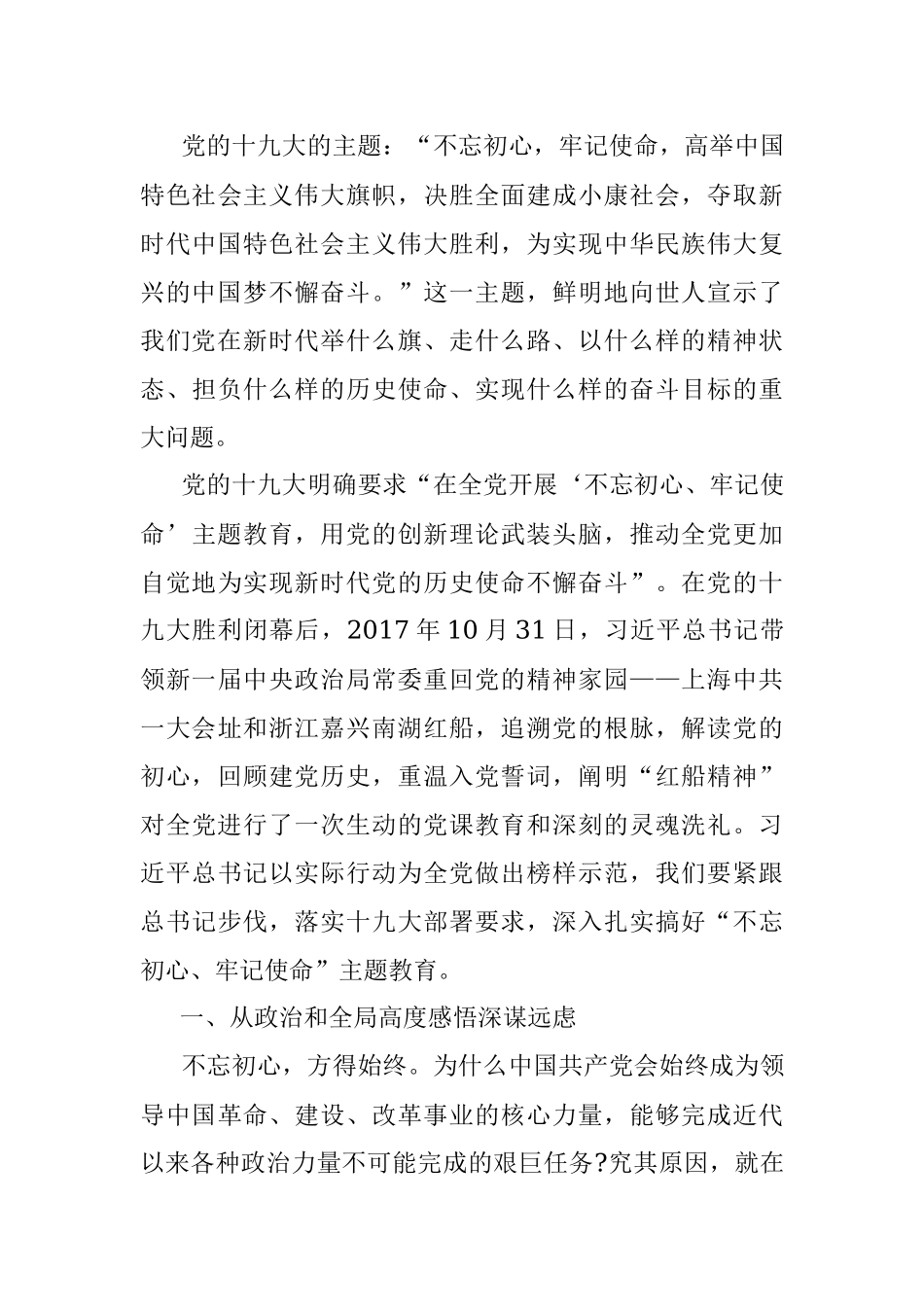 不忘初心牢记使命心得体会【优质长文】.docx_第3页