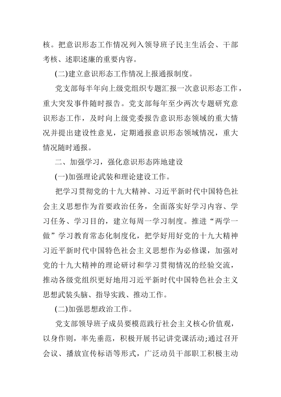 XX单位意识形态工作实施方案.docx_第2页