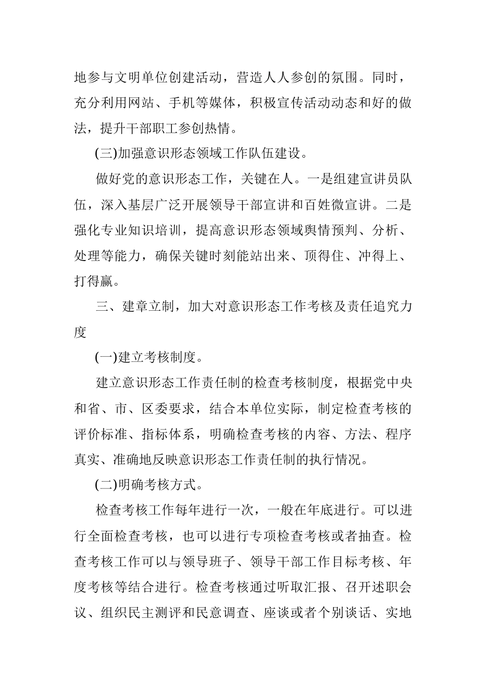 XX单位意识形态工作实施方案.docx_第3页