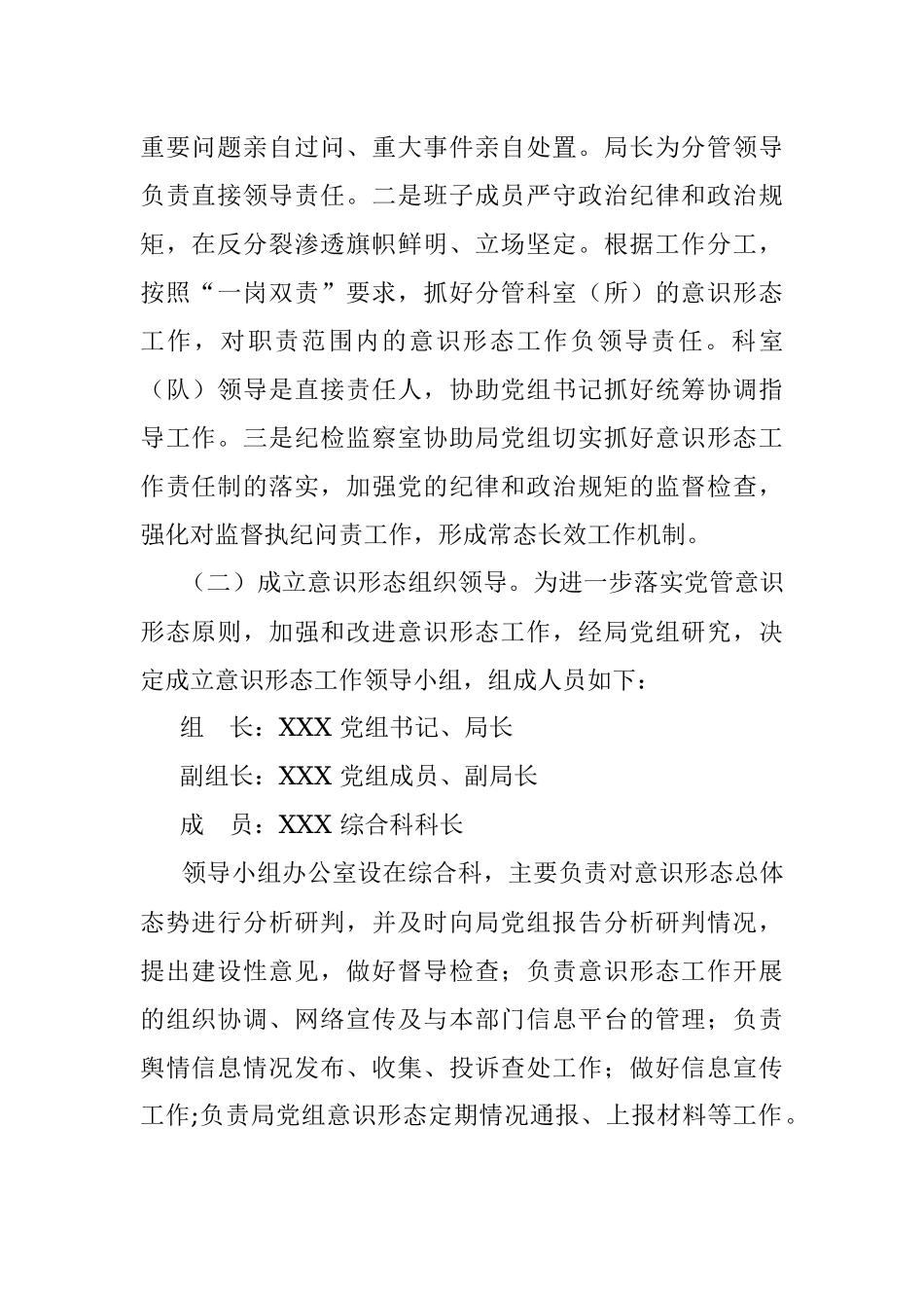 XX局意识形态工作责任制实施方案.docx_第2页