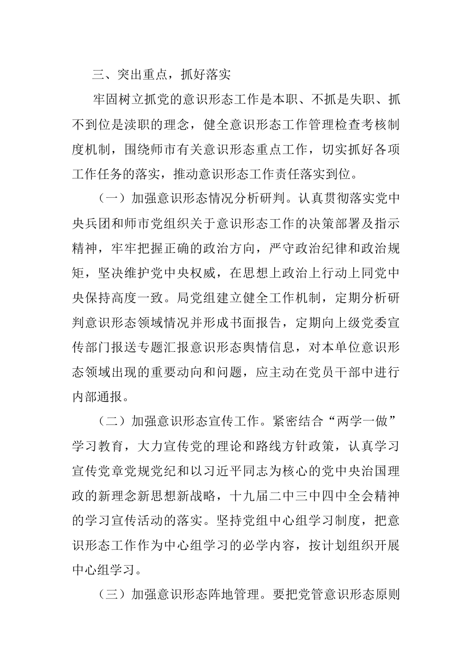 XX局意识形态工作责任制实施方案.docx_第3页