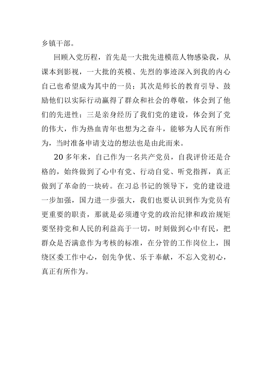 “不忘初心牢记使命”心得体会二.docx_第2页