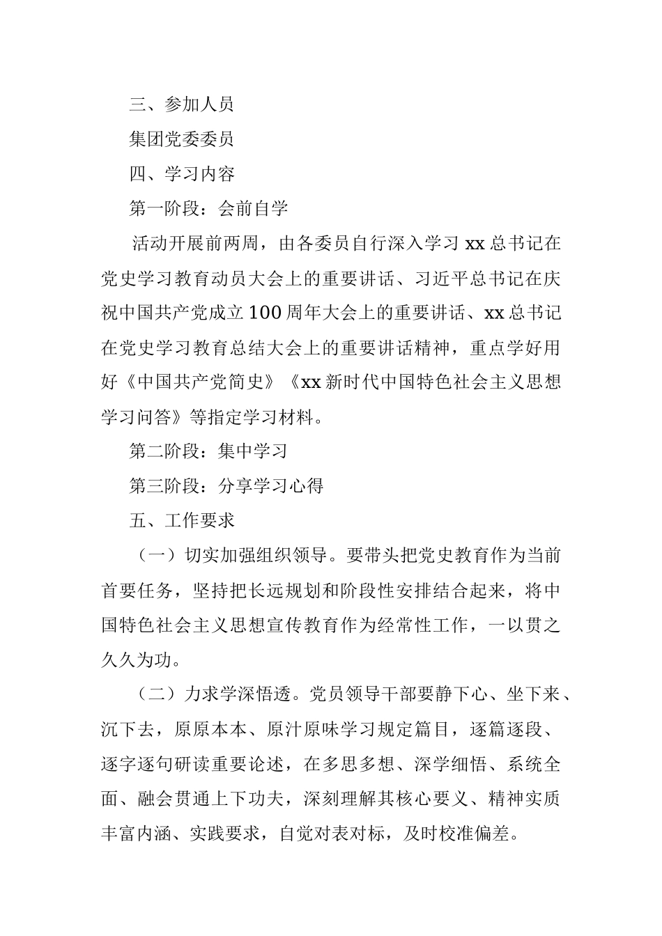 关于集团党委委员开展中国特色社会主义发展新时代专题读书班的实施方案.docx_第2页