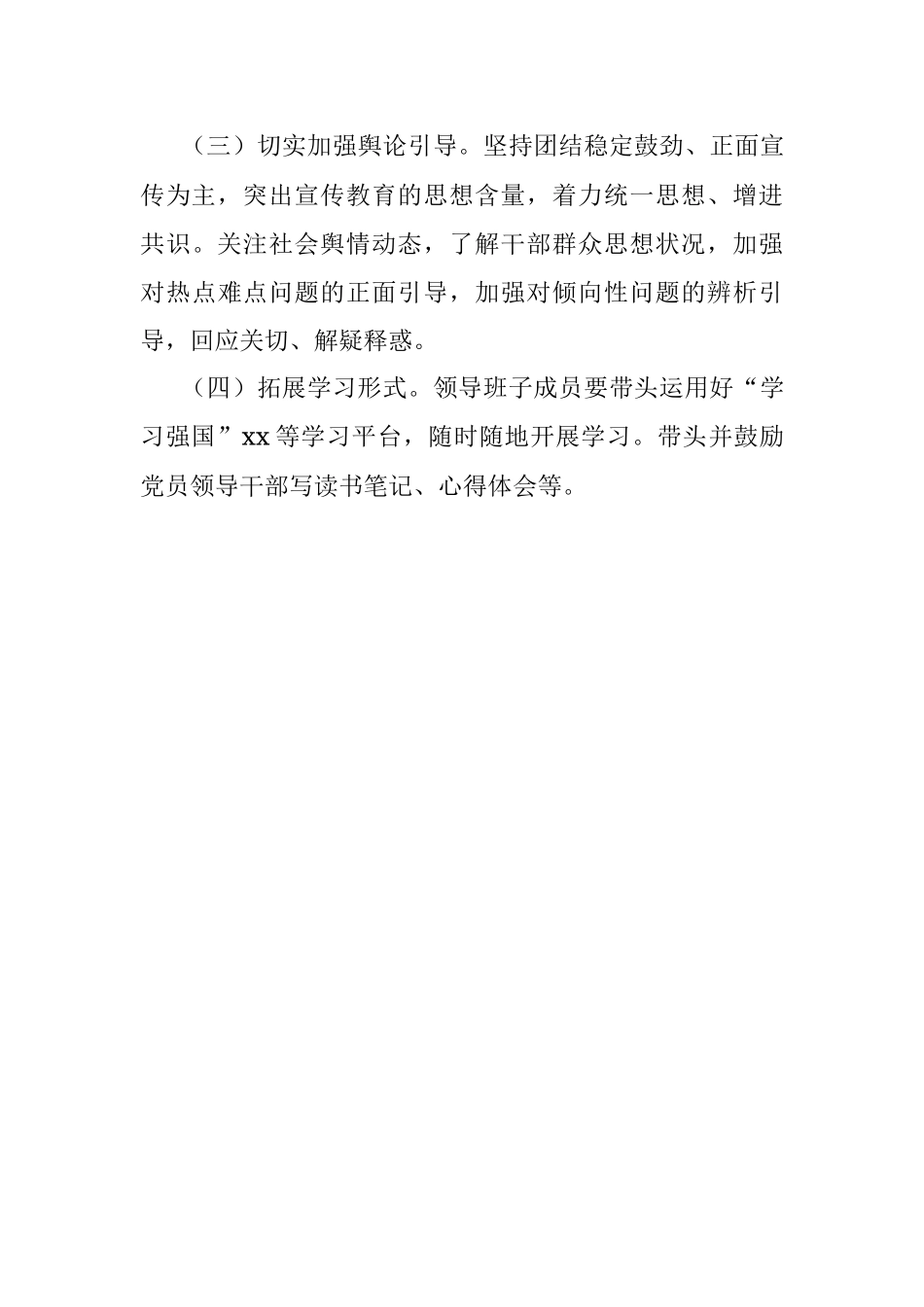 关于集团党委委员开展中国特色社会主义发展新时代专题读书班的实施方案.docx_第3页
