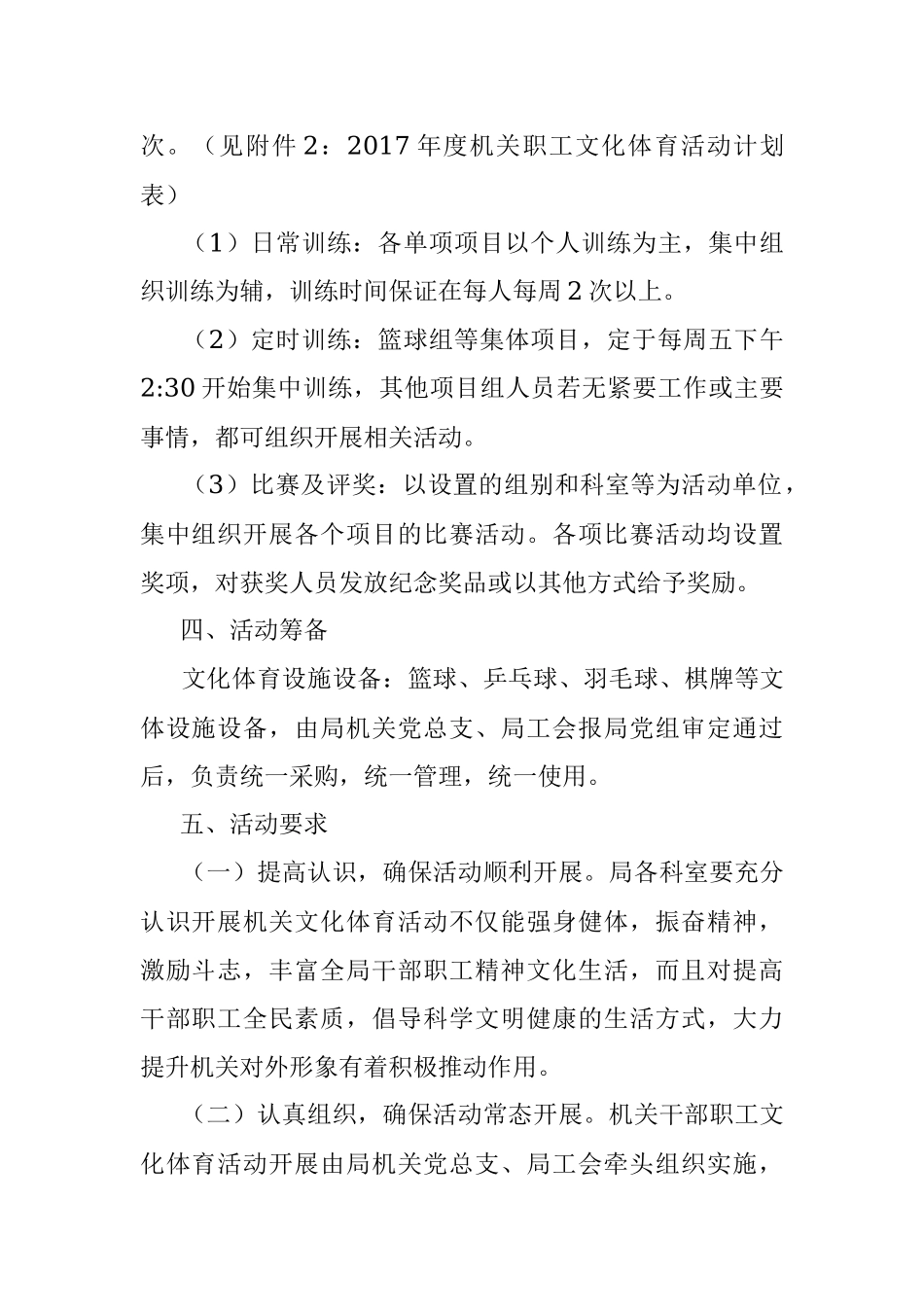 2017年度文化体育活动实施方案.docx_第2页