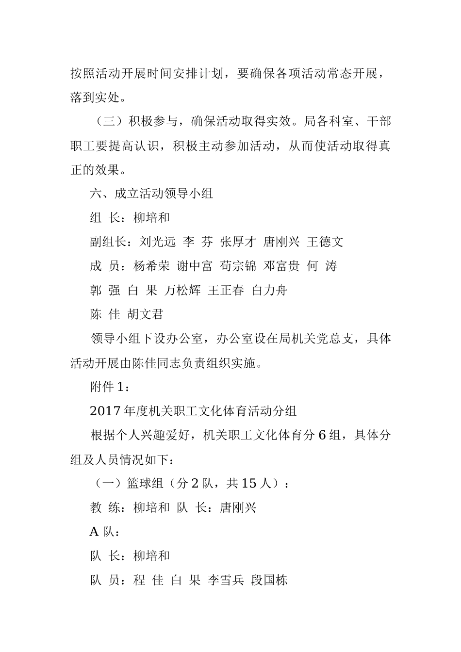 2017年度文化体育活动实施方案.docx_第3页