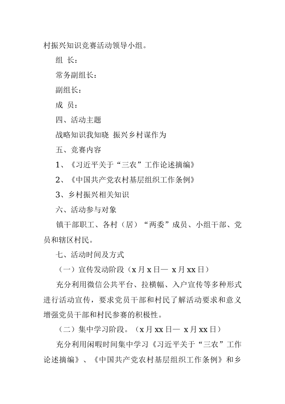 2020年度乡村振兴知识竞赛活动实施方案（镇乡）.docx_第2页