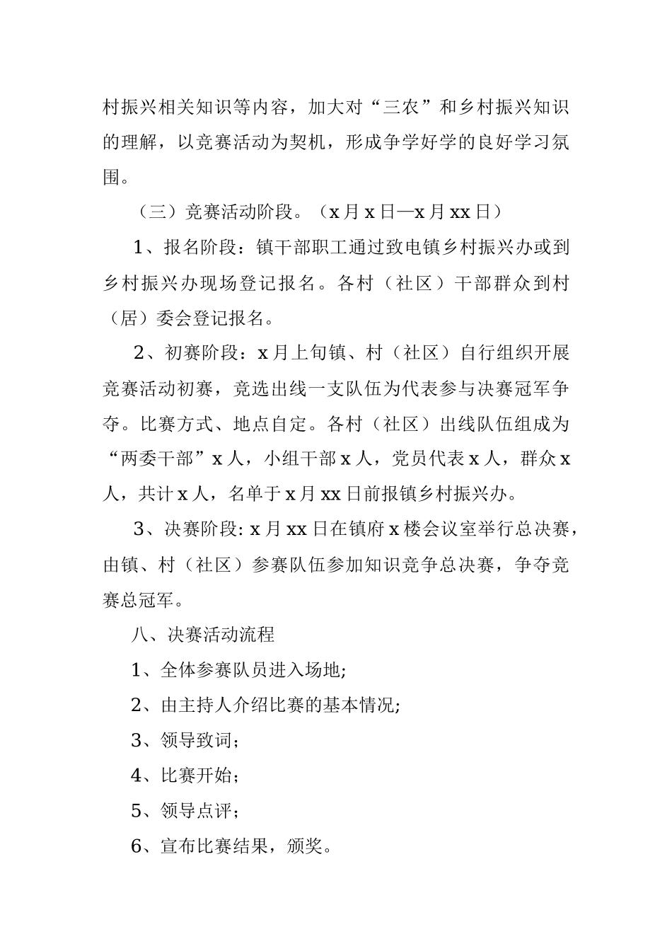 2020年度乡村振兴知识竞赛活动实施方案（镇乡）.docx_第3页
