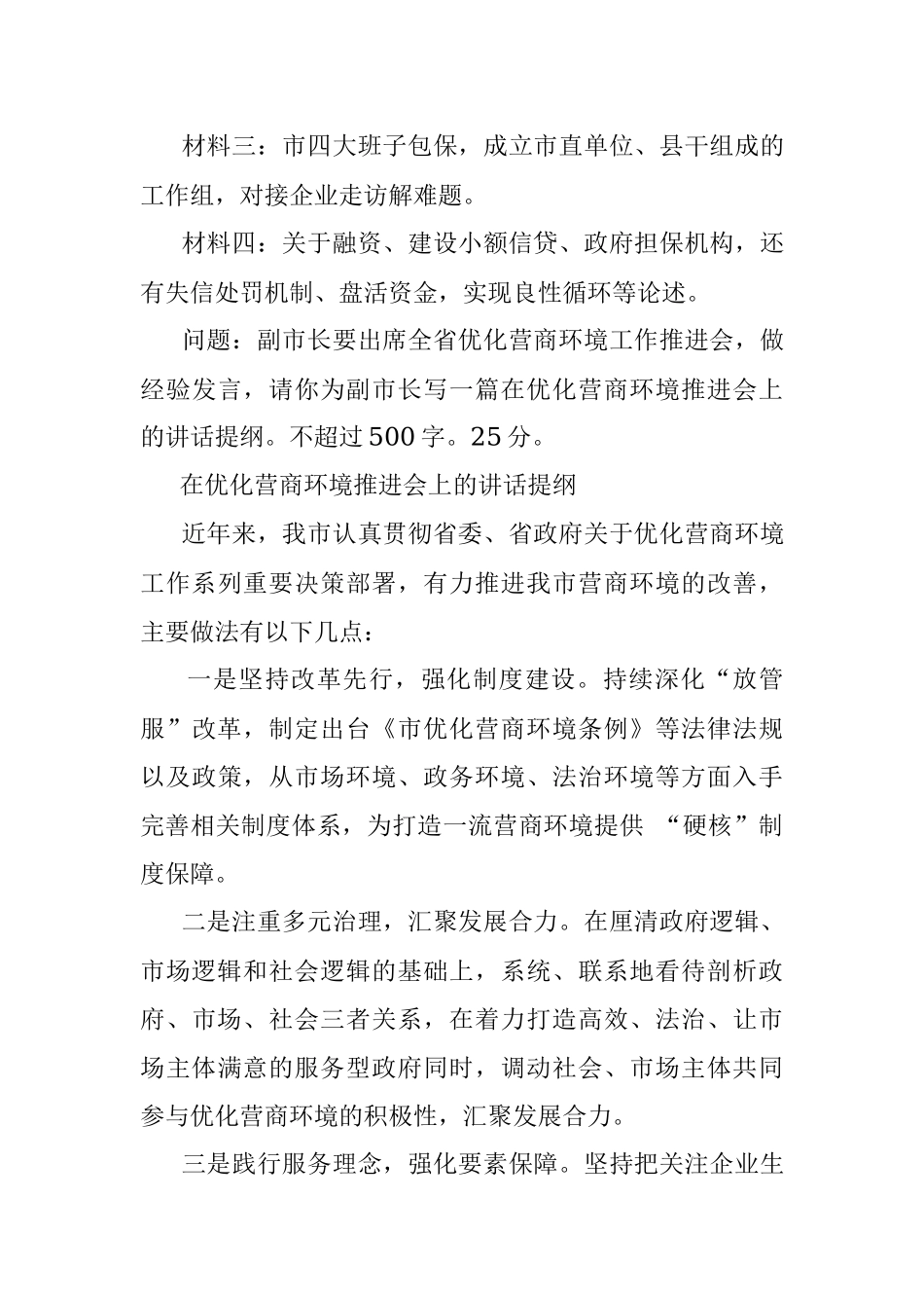 2022年12月3日安徽省淮北市遴选笔试真题及解析.docx_第3页