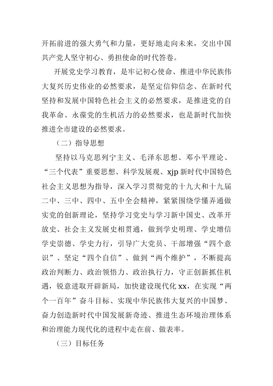 2021年党史学习教育实施方案（通用版）.docx_第2页