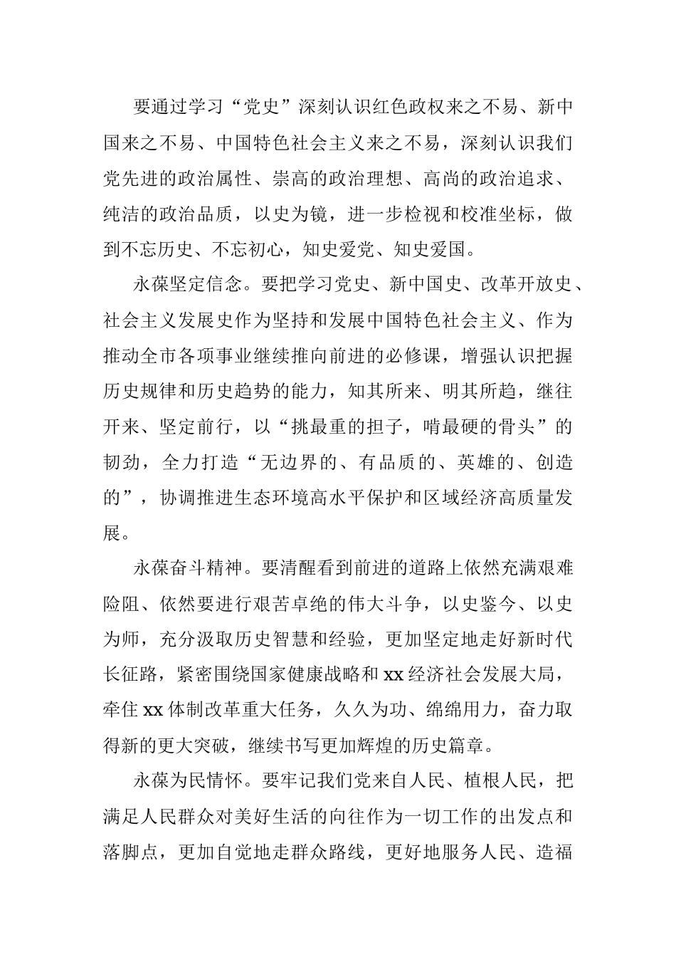 2021年党史学习教育实施方案（通用版）.docx_第3页