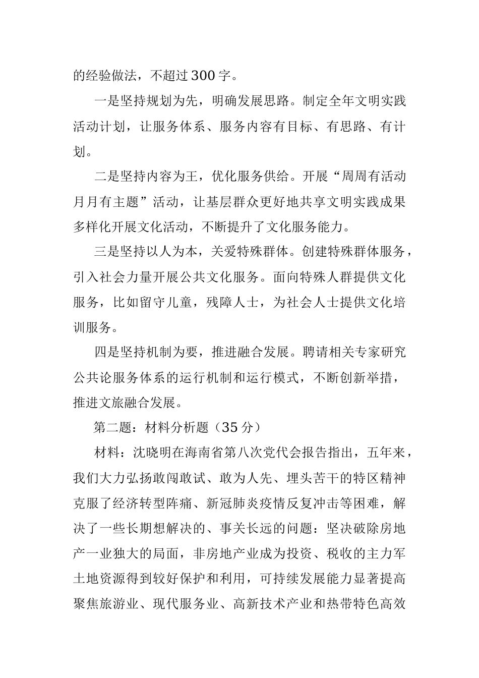 2022年11月19日海南省直遴选笔试真题及解析.docx_第2页