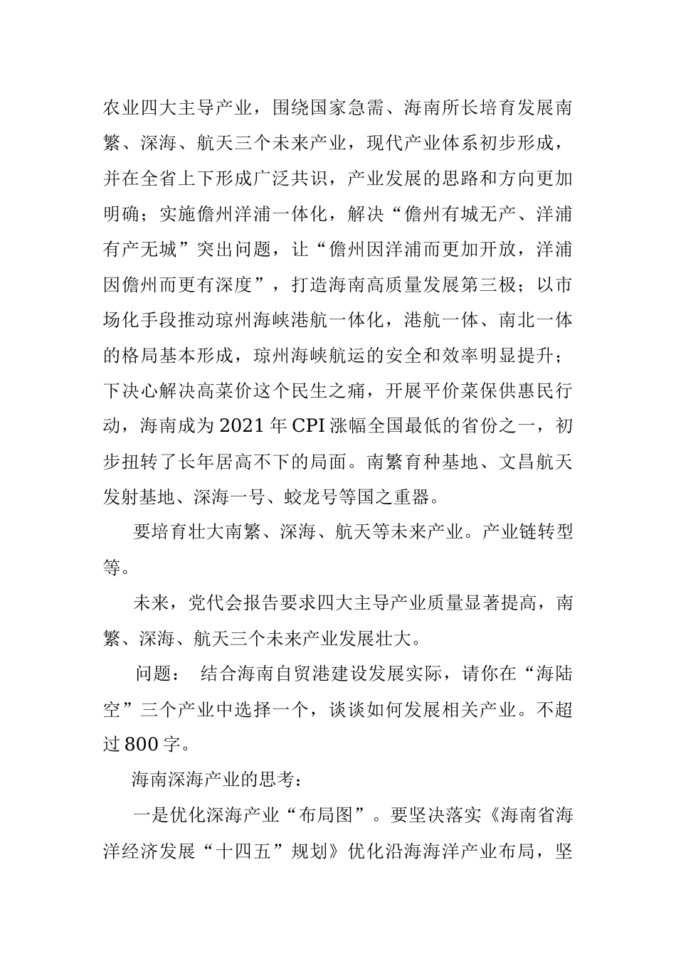 2022年11月19日海南省直遴选笔试真题及解析.docx_第3页