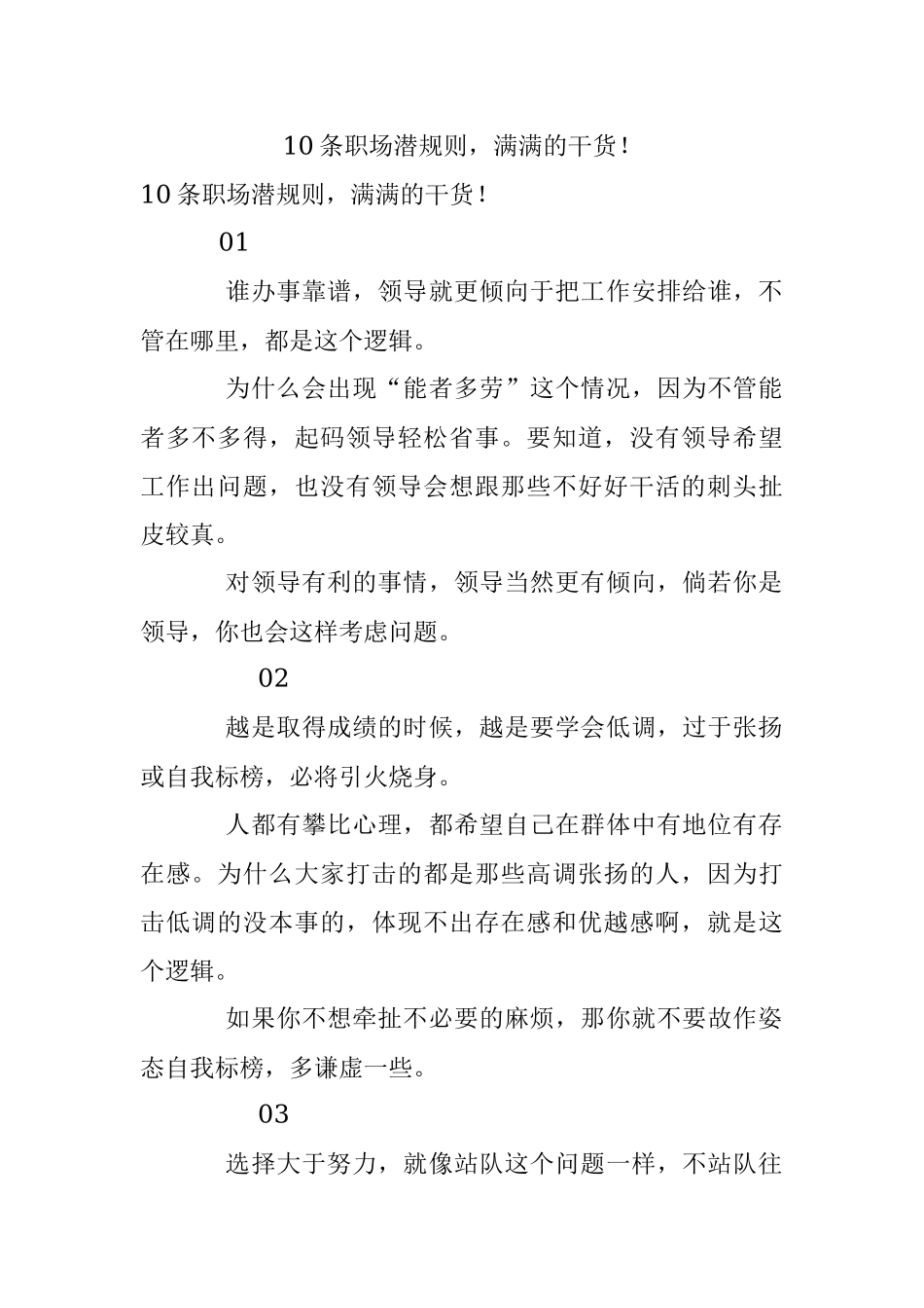 10条职场潜规则满满的干货！.docx_第1页