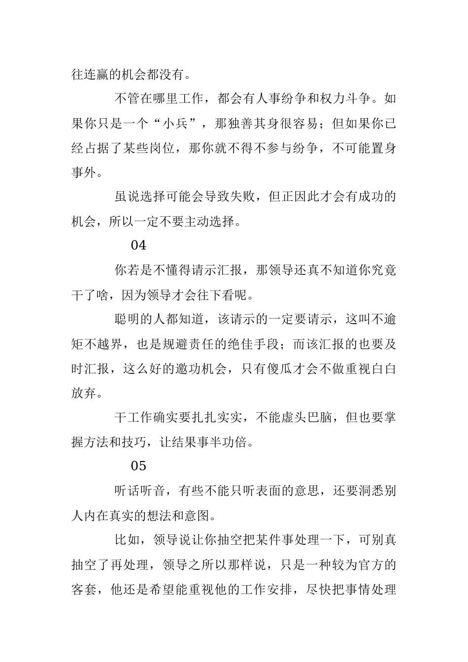 10条职场潜规则满满的干货！.docx_第2页