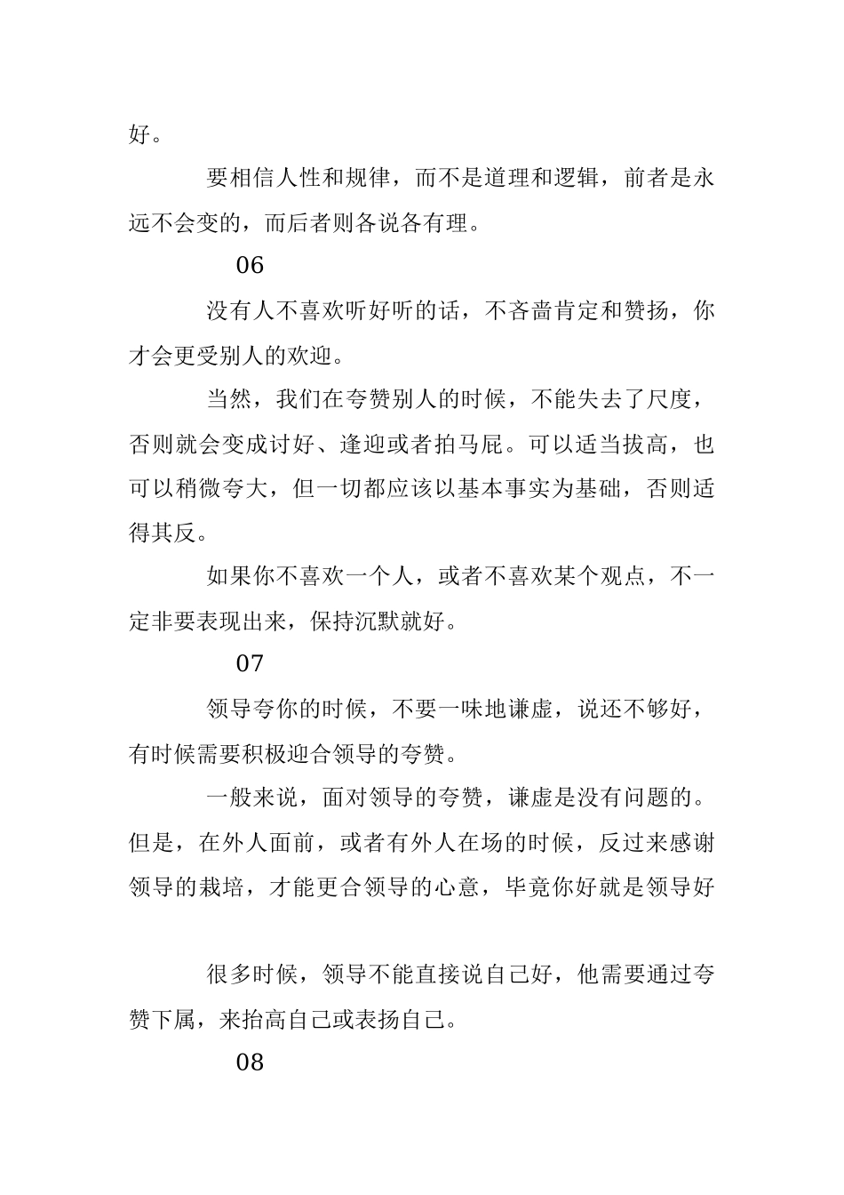 10条职场潜规则满满的干货！.docx_第3页