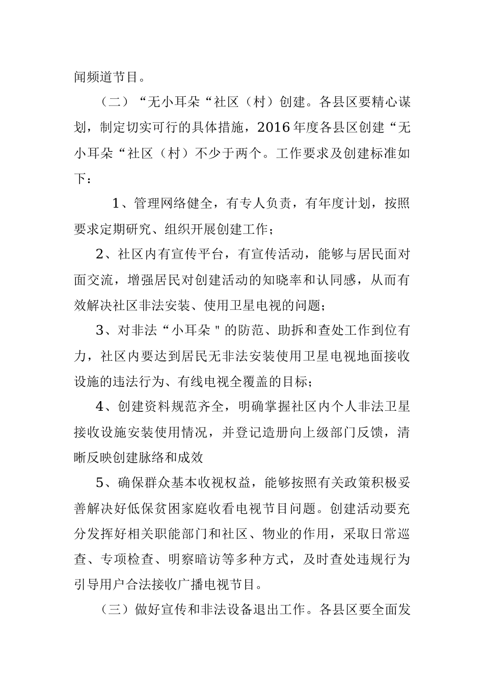 2016年全市卫星电视广播地面接收设施专项整治活动实施方案.docx_第3页