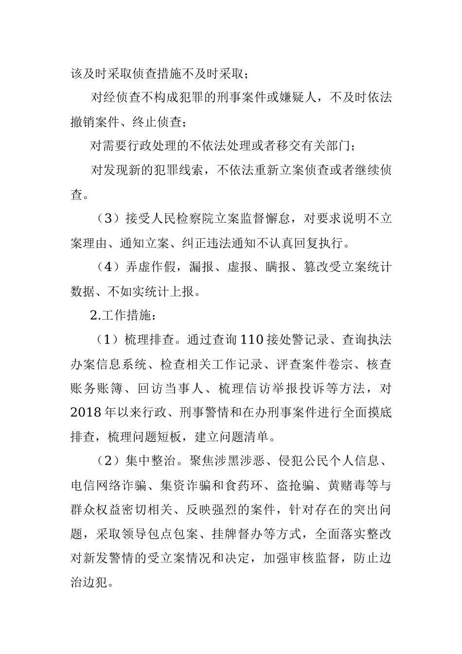 2021年政法队伍教育整顿：公安局派出所教育整顿专项整治工作实施方案.docx_第3页