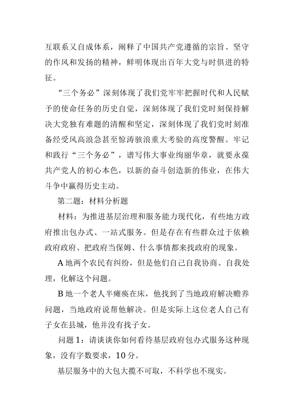 2022年12月18日江西省九江市市直遴选笔试真题及解析（A卷）.docx_第2页