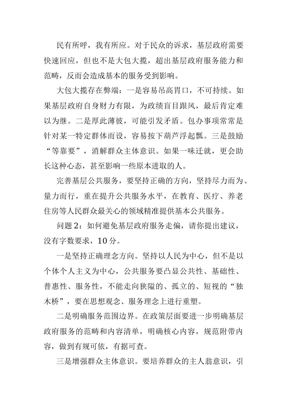 2022年12月18日江西省九江市市直遴选笔试真题及解析（A卷）.docx_第3页