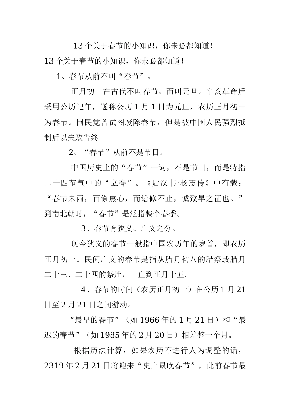 13个关于春节的小知识你未必都知道！.docx_第1页