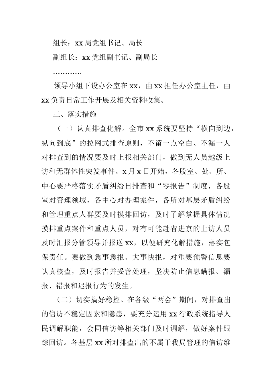 2020年全国两会信访维稳工作实施方案范文.docx_第2页