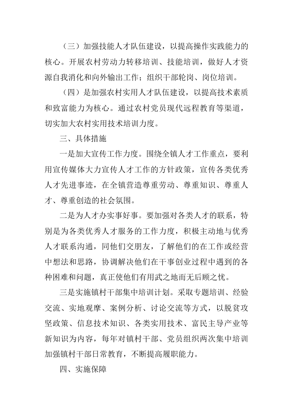 2021年人才工作方案.docx_第2页