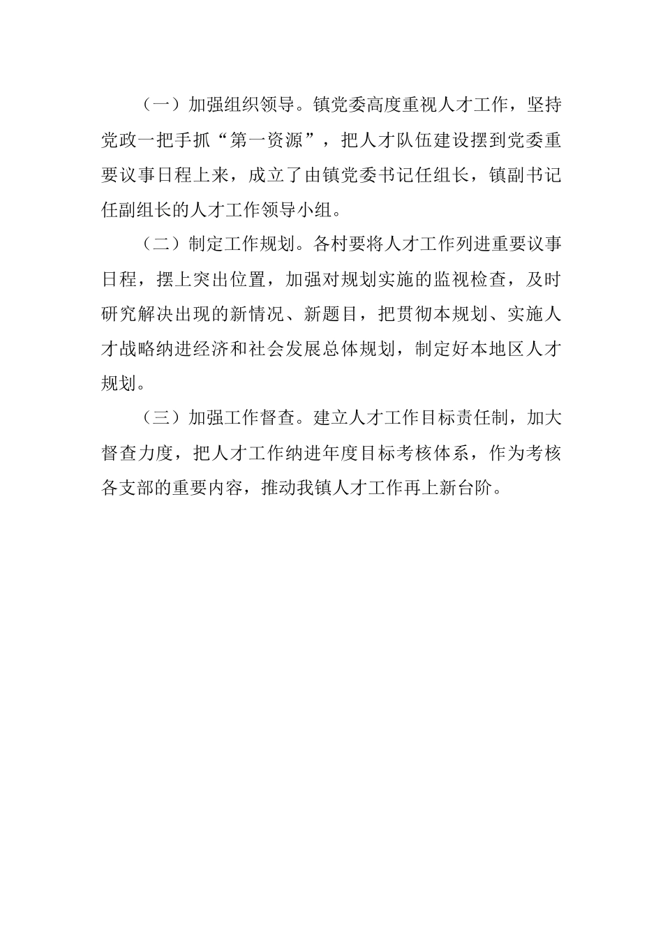 2021年人才工作方案.docx_第3页