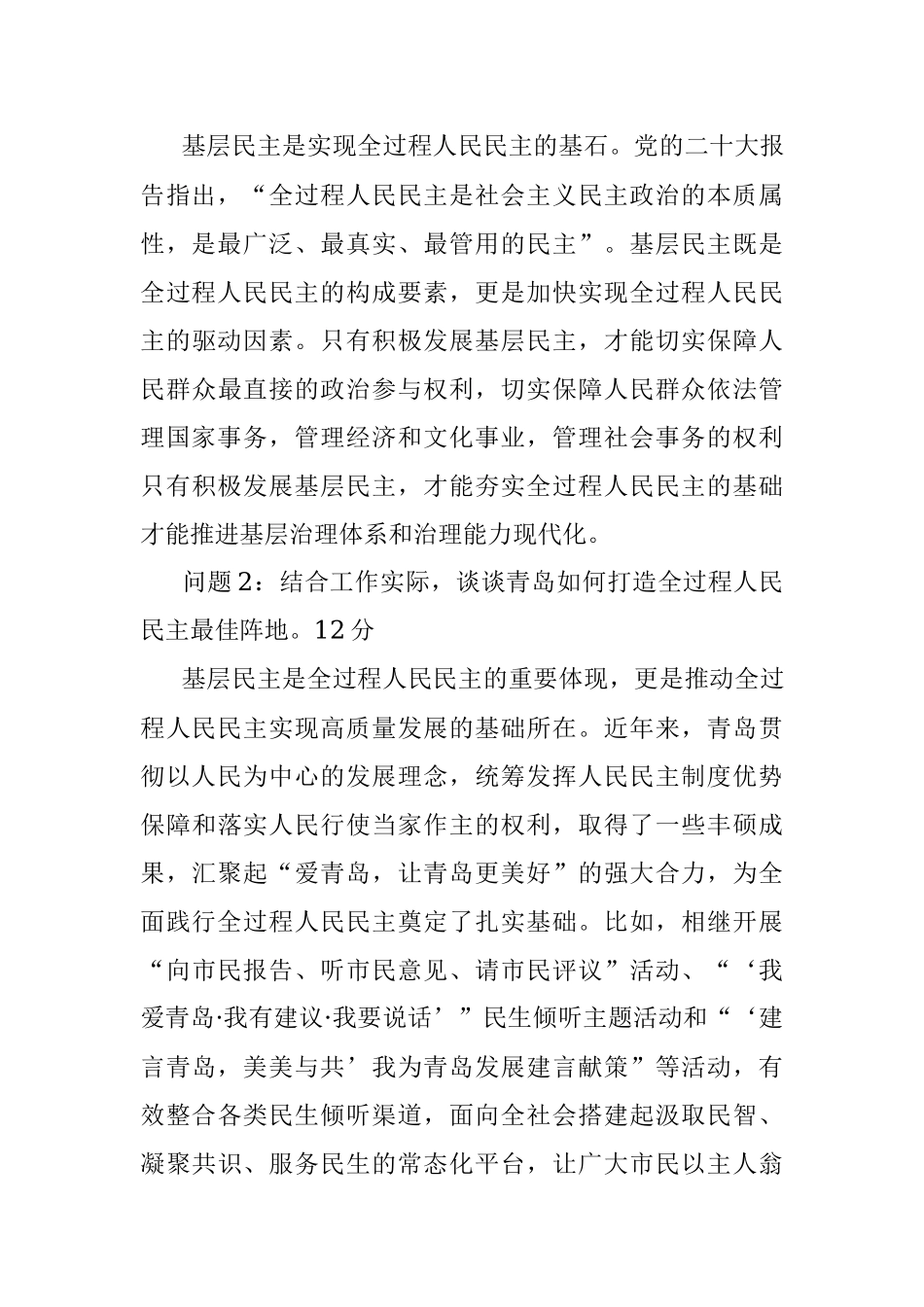 2022年12月18日山东省青岛市市属事业单位遴选笔试真题及解析.docx_第3页
