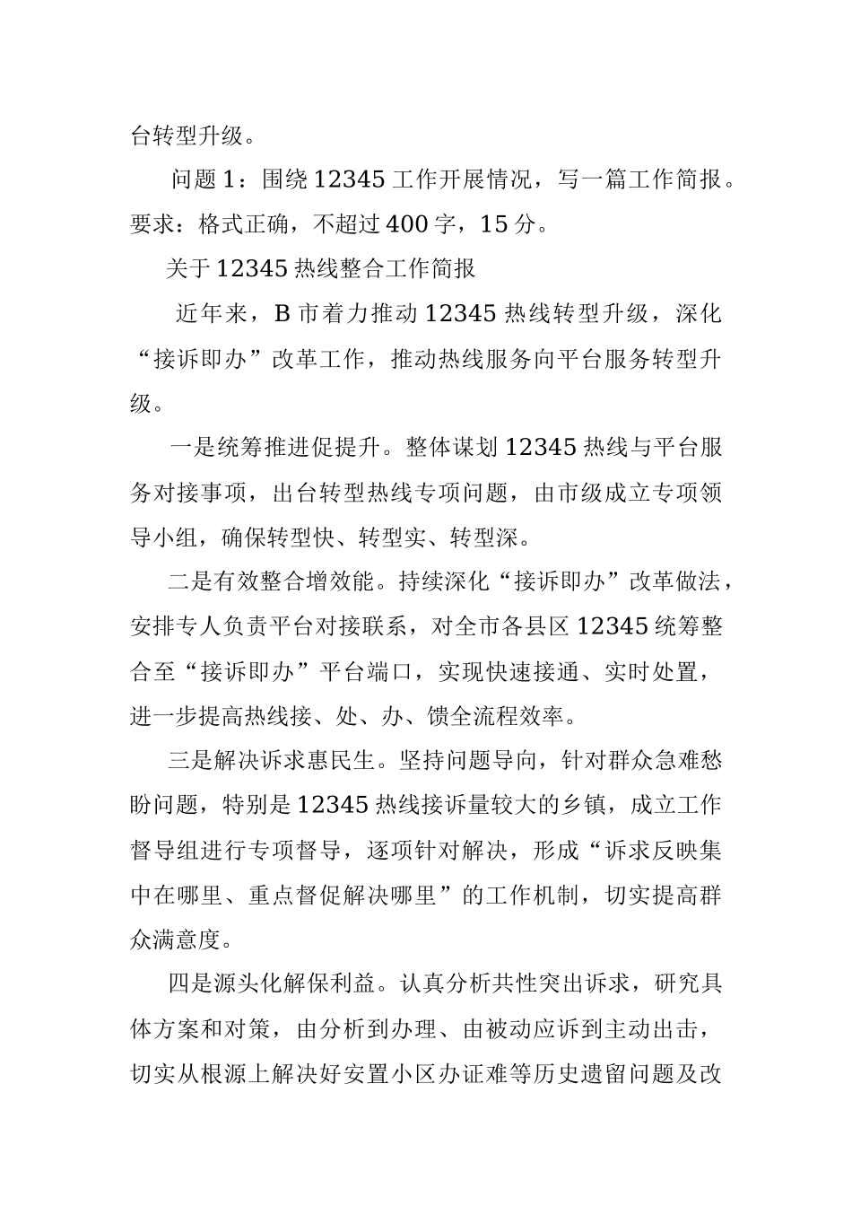 2022年11月19日安徽市直机关遴选笔试真题及解析.docx_第2页