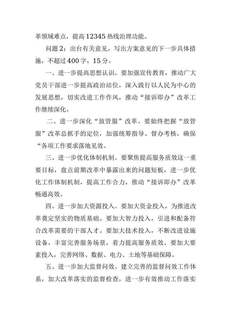 2022年11月19日安徽市直机关遴选笔试真题及解析.docx_第3页