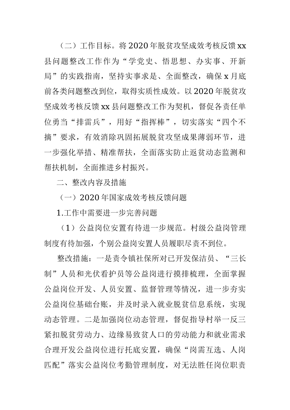 2020年脱贫攻坚成效考核反馈问题整改工作方案.docx_第2页