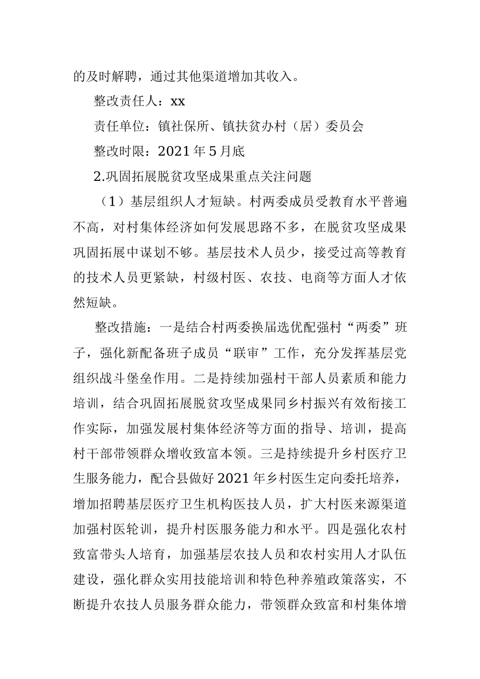 2020年脱贫攻坚成效考核反馈问题整改工作方案.docx_第3页
