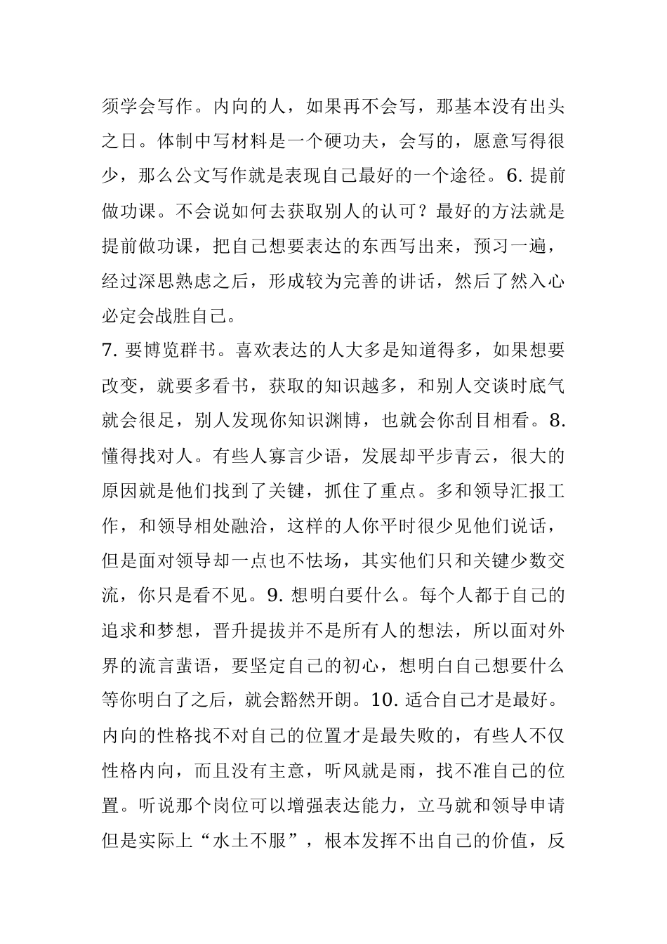 15条干货｜送给体制内性格内向不会表达自己的人！.docx_第2页