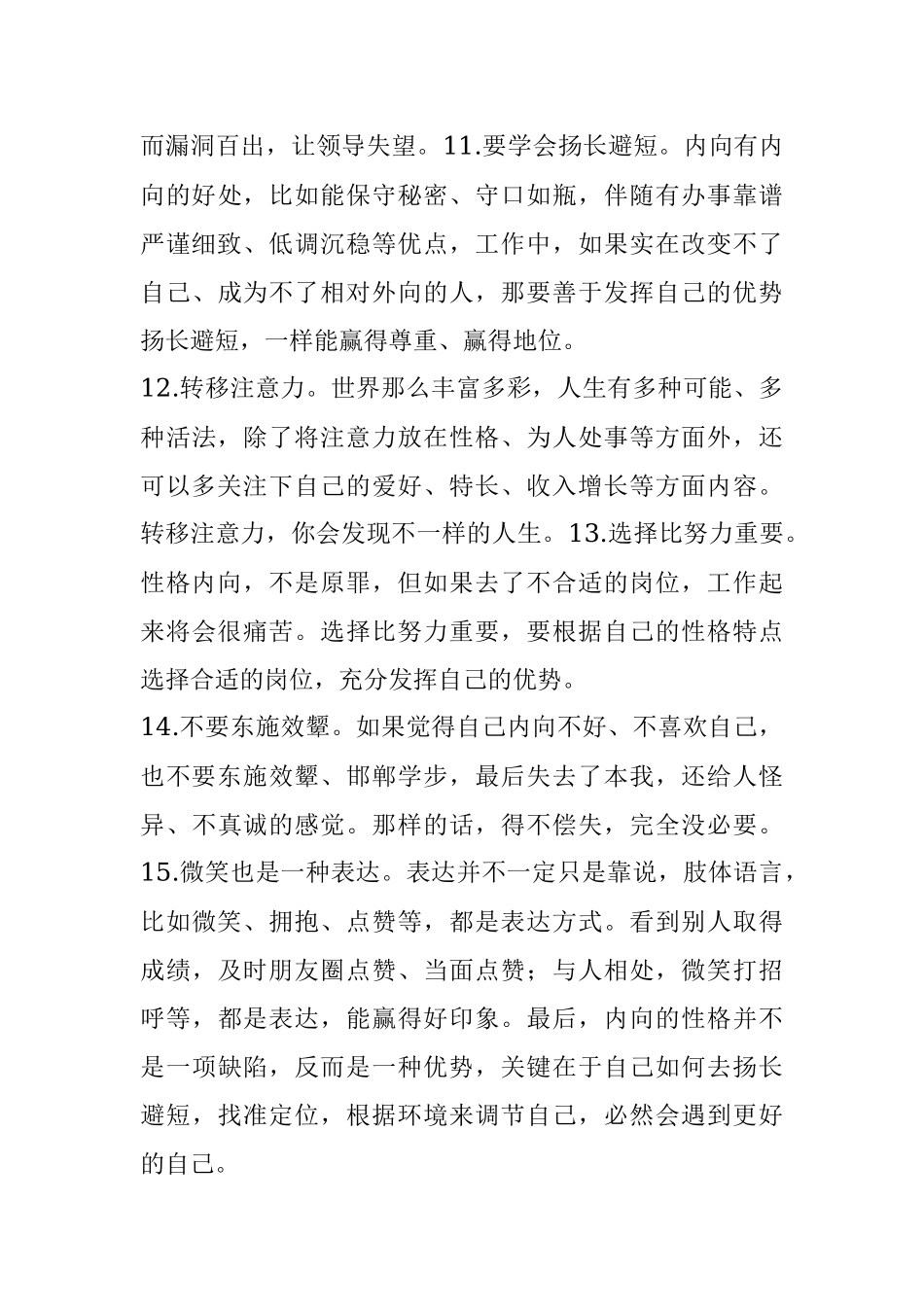 15条干货｜送给体制内性格内向不会表达自己的人！.docx_第3页