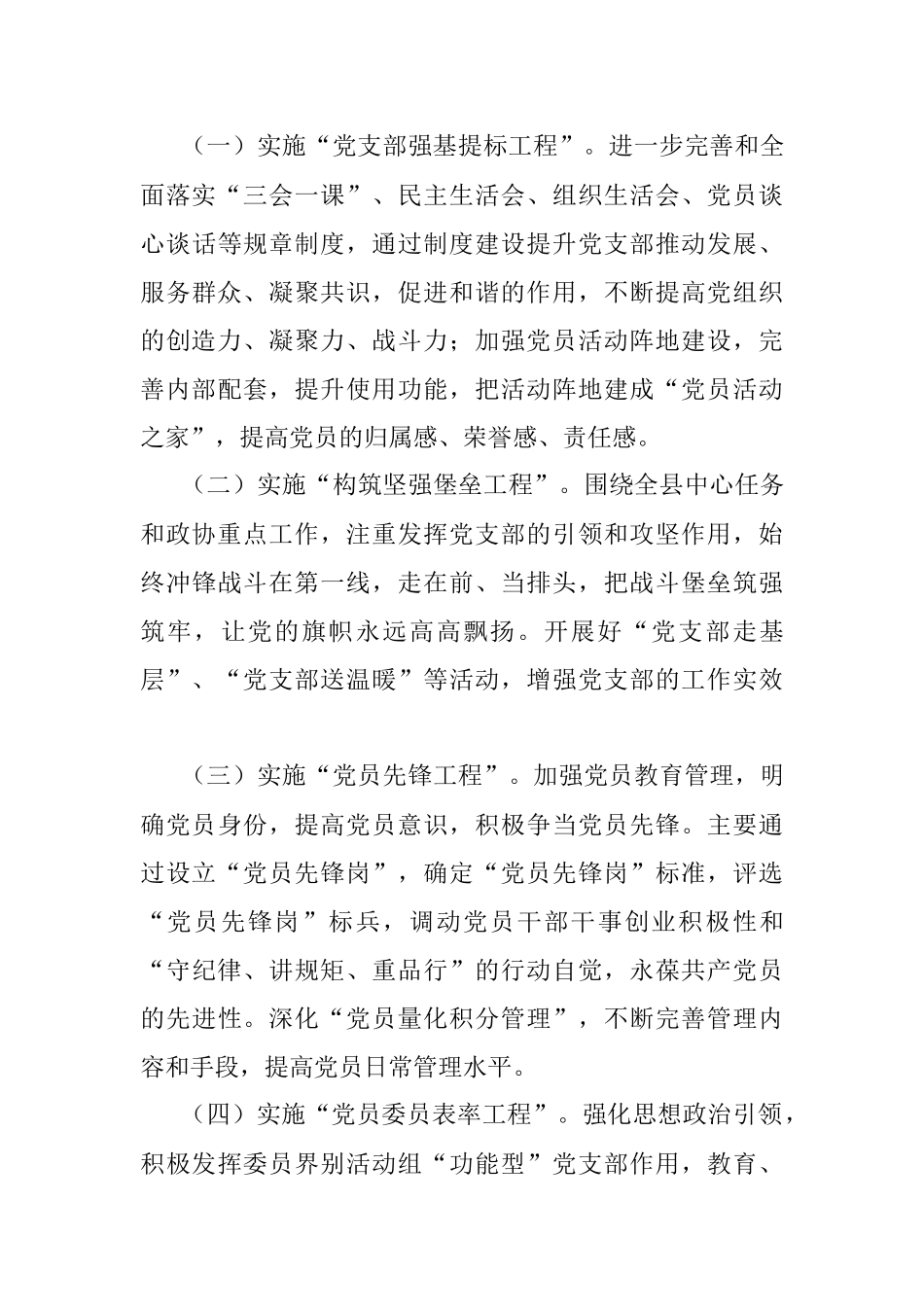 2021年机关党建品牌创建实施方案（政协）.docx_第3页