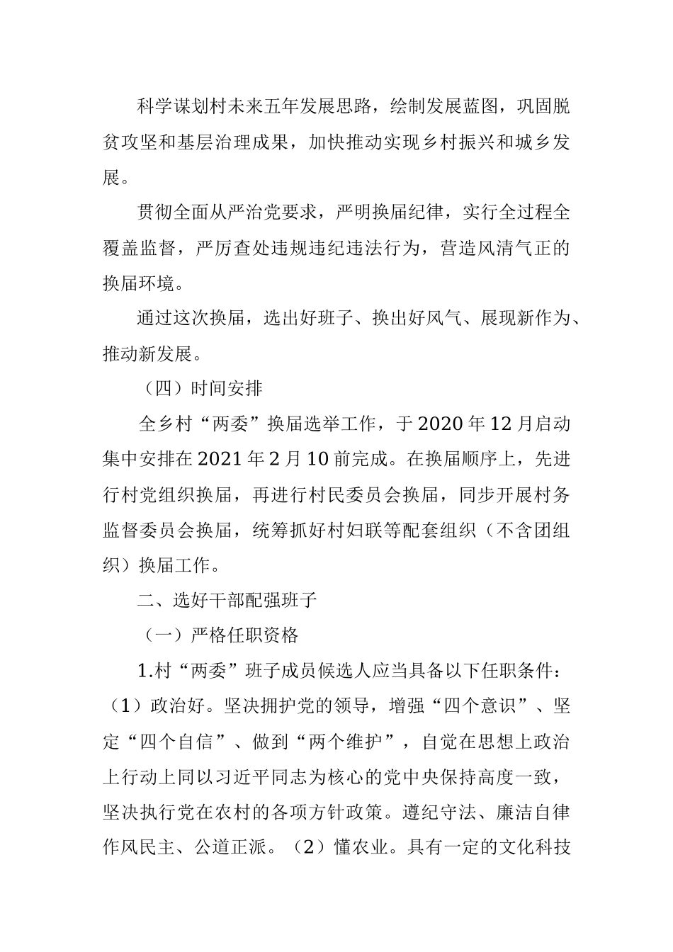 2021年马泗乡村“两委”换届选举工作实施方案.docx_第3页