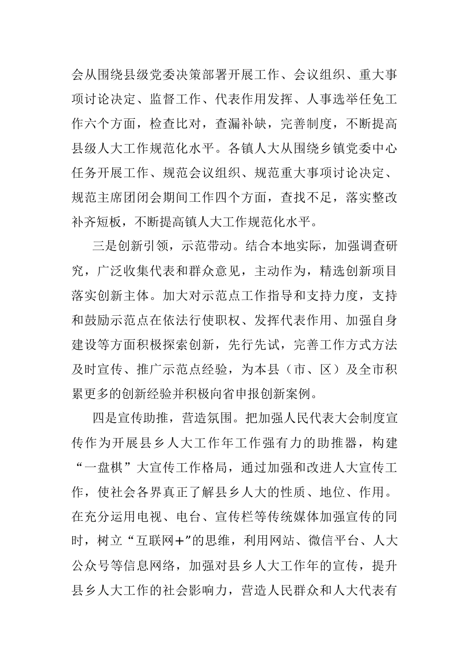 2023年XX市推进县乡人大工作年工作亮点纷呈.docx_第2页