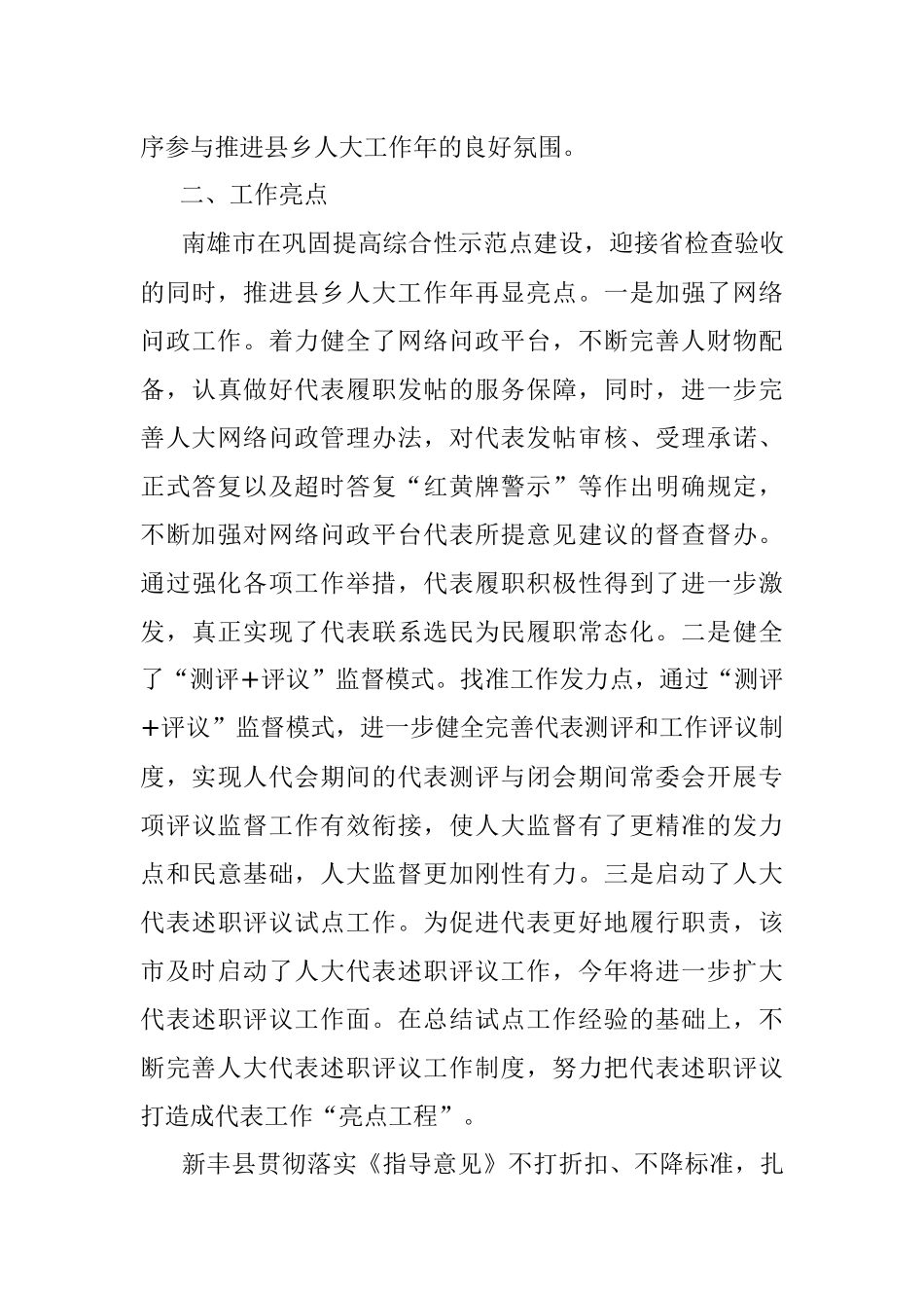 2023年XX市推进县乡人大工作年工作亮点纷呈.docx_第3页