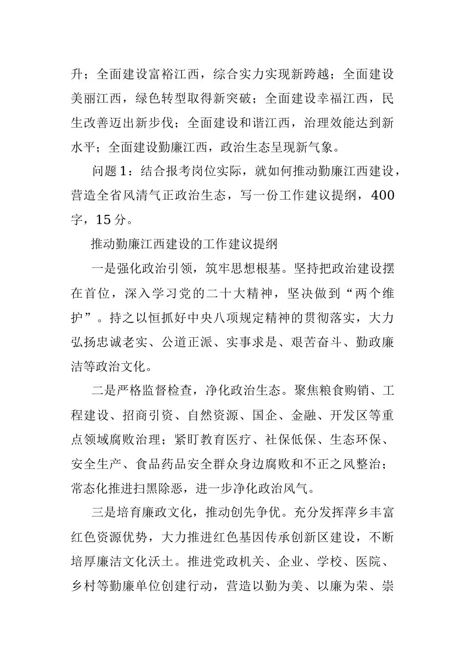 2022年12月17日江西省萍乡市遴选笔试真题及解析（A卷）.docx_第2页