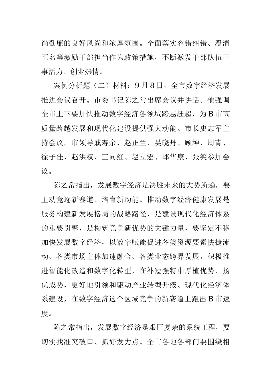 2022年12月17日江西省萍乡市遴选笔试真题及解析（A卷）.docx_第3页