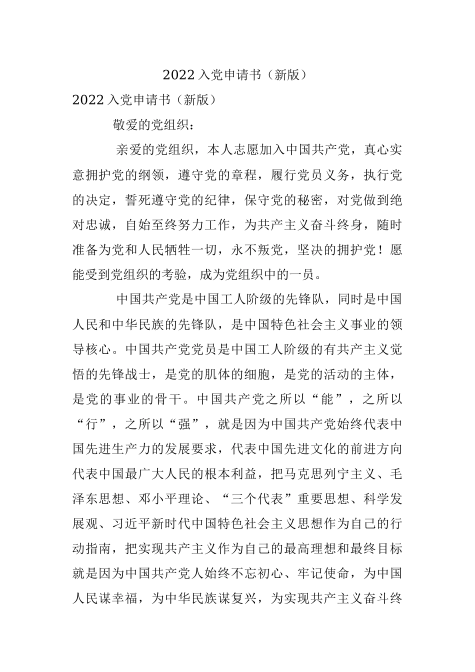 2022入党申请书（新版）.docx_第1页