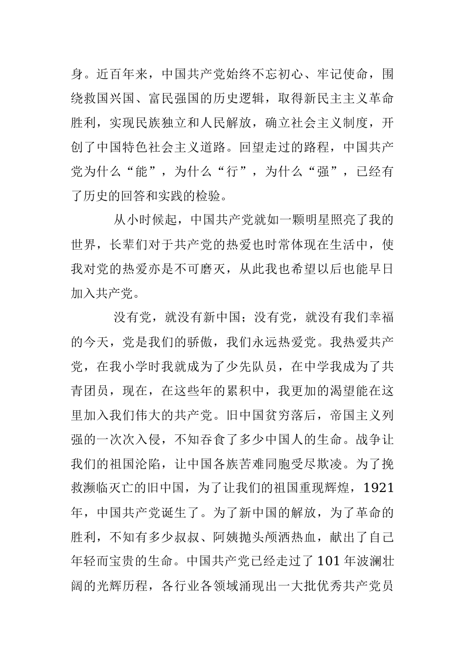 2022入党申请书（新版）.docx_第2页